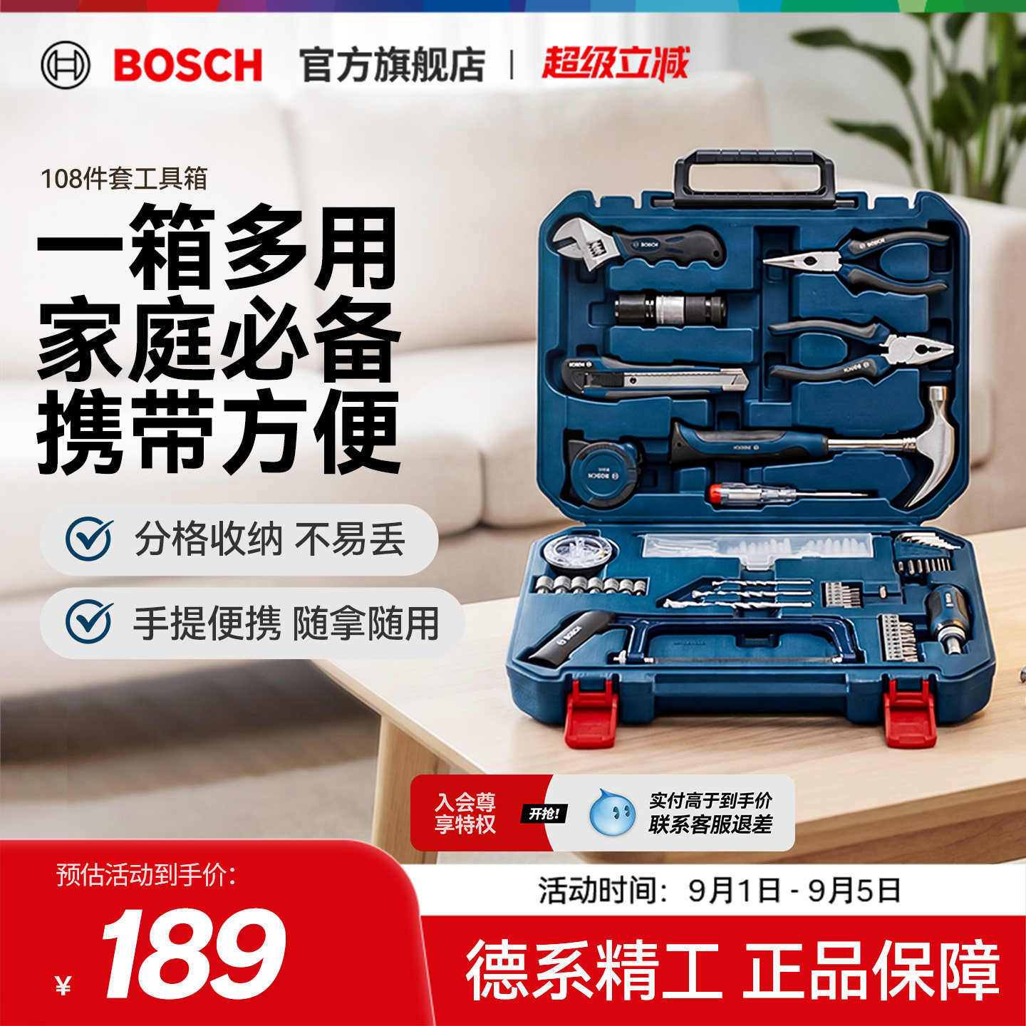 博世家用五金工具工具套装图片