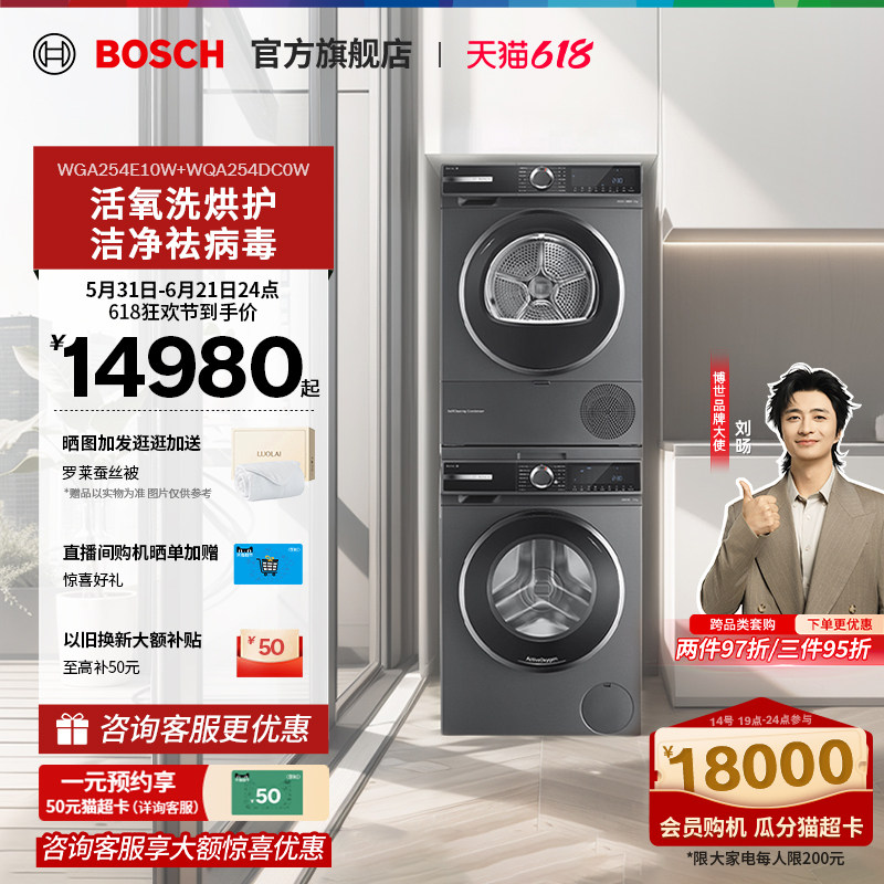 【焕新补贴】博世10kg除菌活氧洗烘套装变频洗衣机热泵烘干机