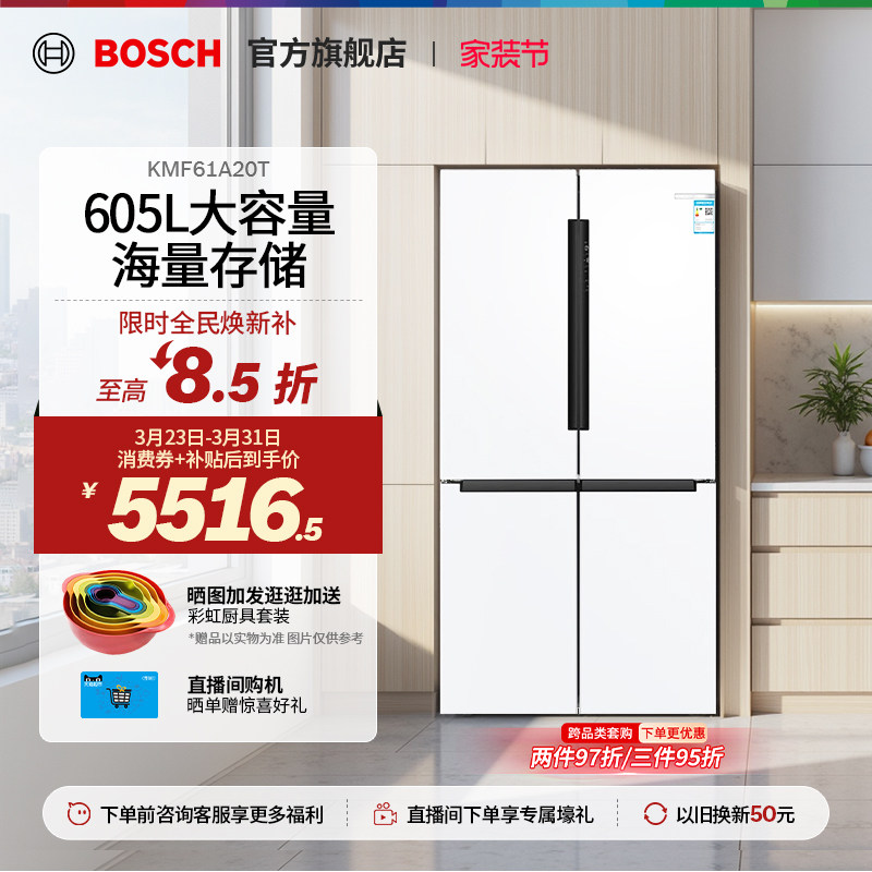 【焕新补贴】博世605L冰箱家用大容量大白鲸十字对开门冰箱61A20