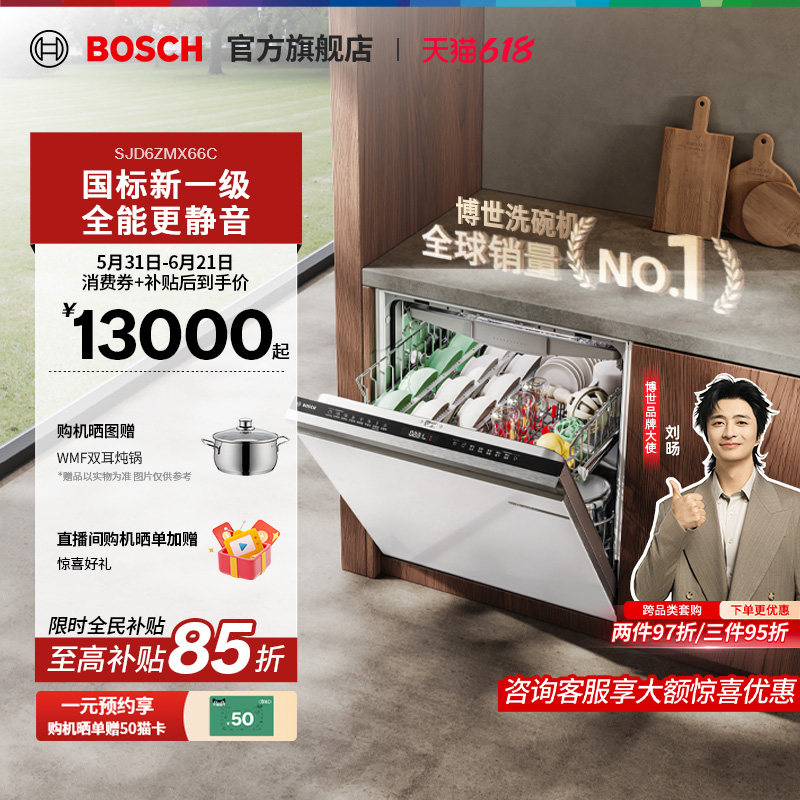 【咨询更优惠】博世沸石新水效洗碗机Z20Pro大容量嵌式洗碗机20套