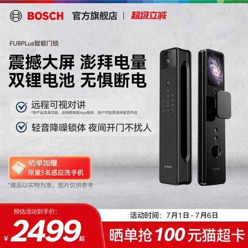 博世FU8Plus智能门锁