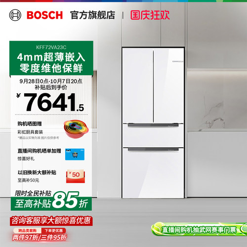 【焕新补贴15%】博世维他零度