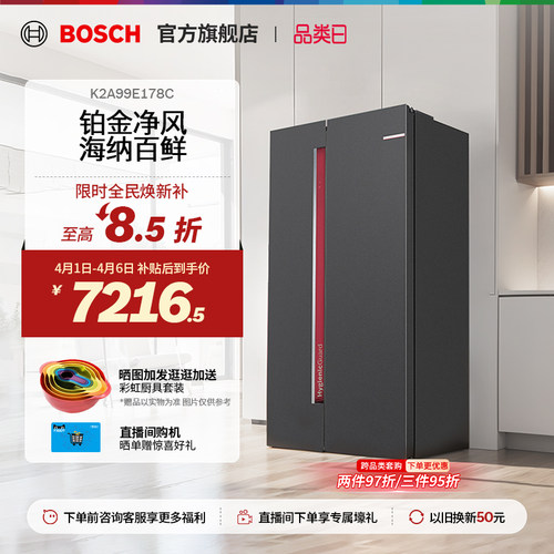 【焕新补贴15%】博世对开门冰箱