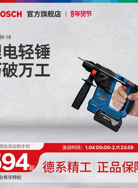 博世电锤多功能冲击钻工业级混凝土锂电智能电锤GBH 18V-18