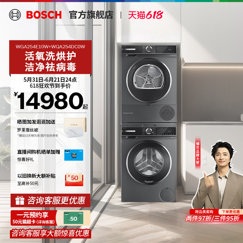 【焕新补贴】博世10kg除菌活氧洗烘套装变频洗衣机热泵烘干机