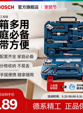 博世家用五金工具箱木工维修多件组套108件套多功能家庭工具套装