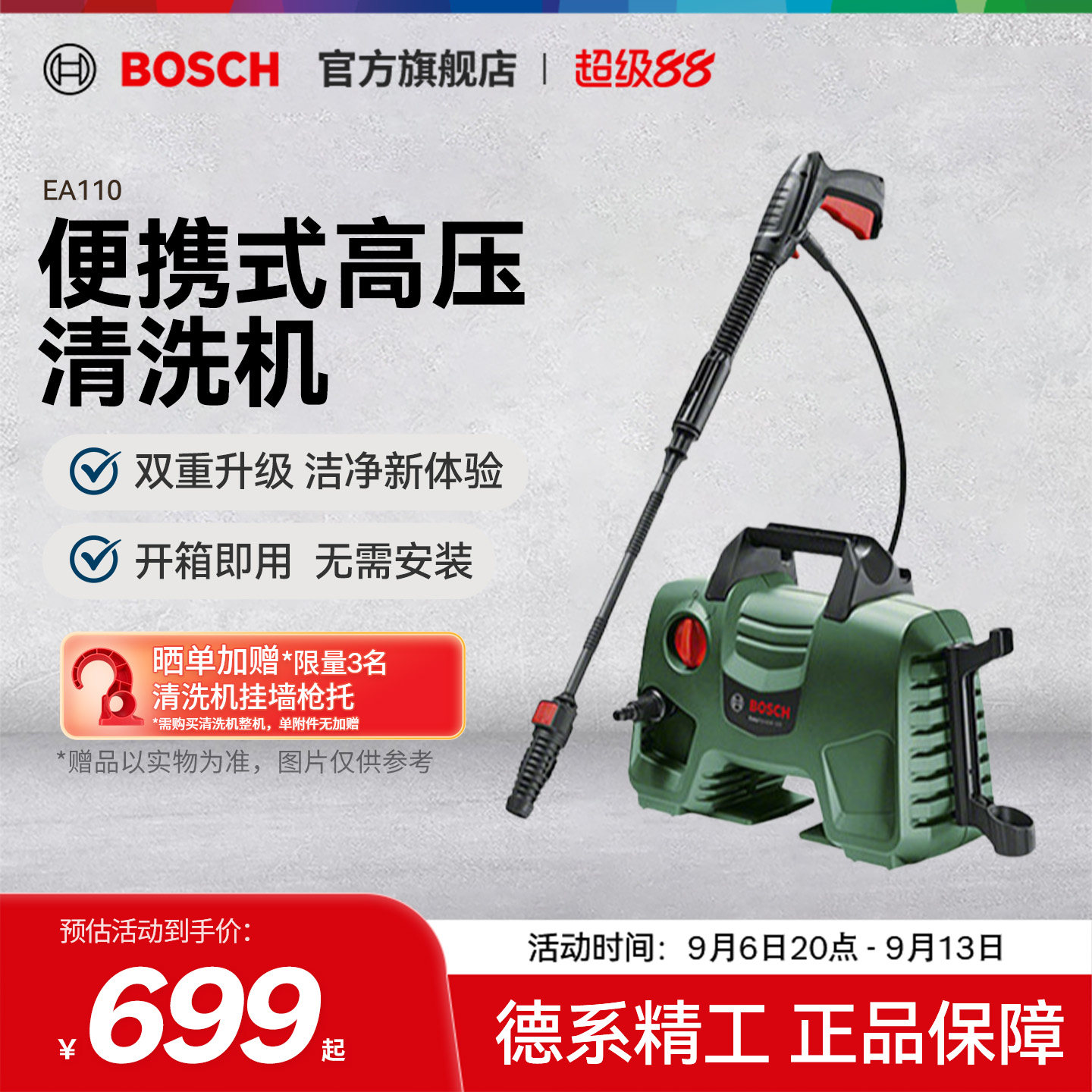 BOSCH/博世 洗车机家用220v高压水枪全自动冲清洗机洗车神器EA110