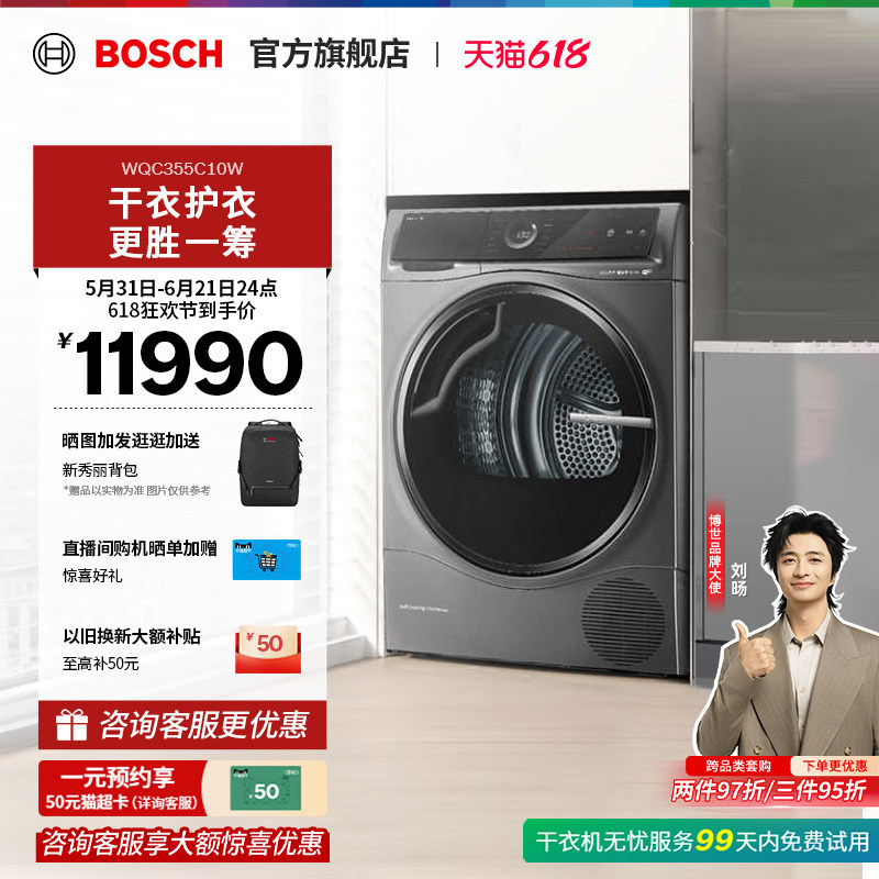 【门店体验】博世6系智能互联10kg热泵烘干机夜间低噪滚筒式C10