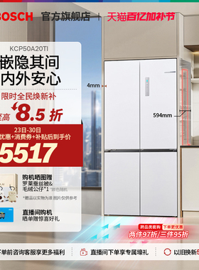 【超薄平嵌】博世503L小平安平嵌400清风净味家用十字门冰箱CP50A