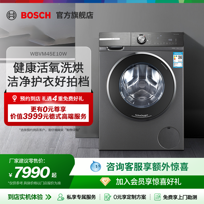 【博世门店专享】博世10KG洗衣机