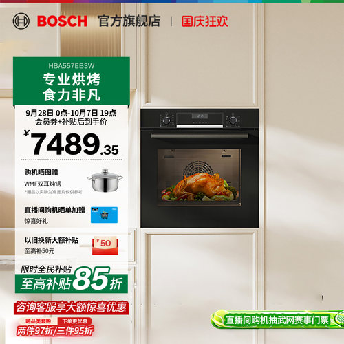 【焕新补贴】博世6系嵌入式烤箱