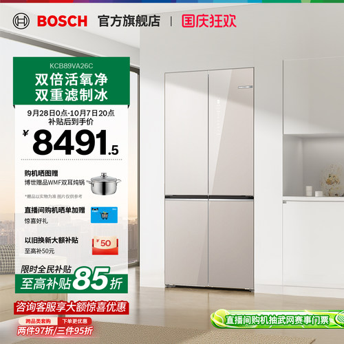 新品小平安博世502L活氧保鲜冰箱