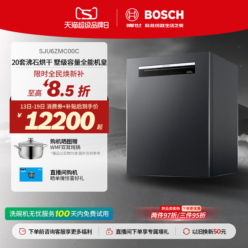 【门店体验】博世Z10PRO专利沸石烘干全能机皇专区嵌入式洗碗机