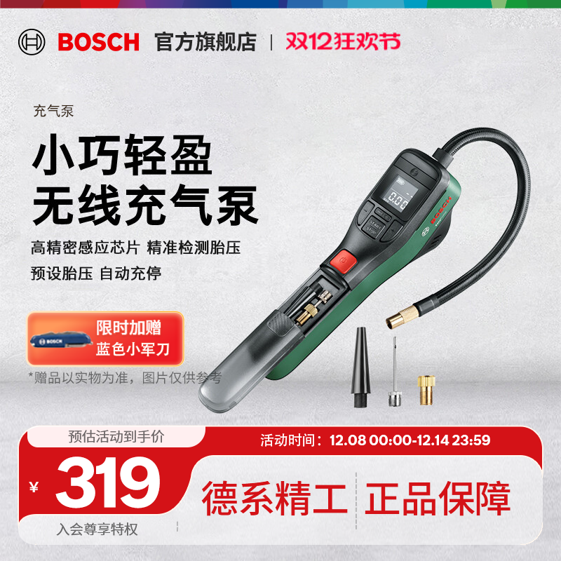 博世3.6v车载无线充气泵