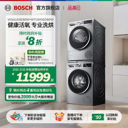【门店体验】博世活氧洗烘套装