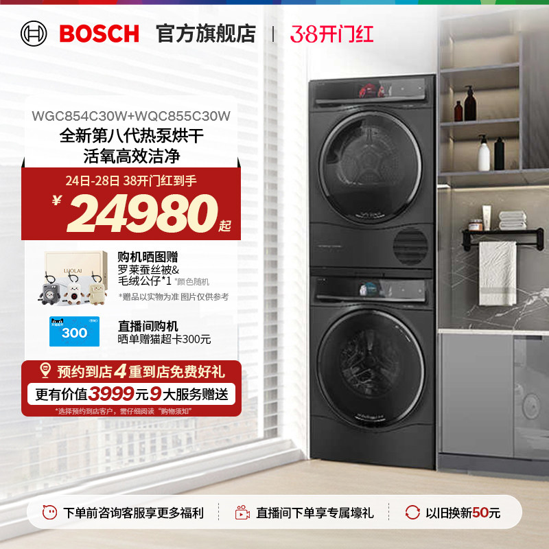 【门店体验】博世8系10kg热泵烘干活氧高效洁净智能投放洗烘套装