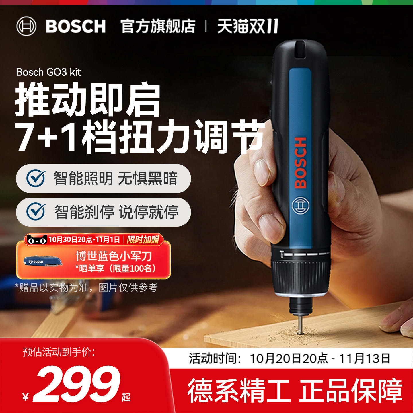 博世电动螺丝刀小型充电式起子机螺丝批多功能工具Bosch GO3 Kit