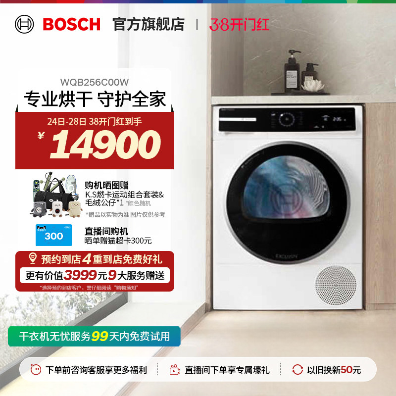 【门店体验】博世8系智能互联10kg热泵烘干机夜间低噪滚筒式C00