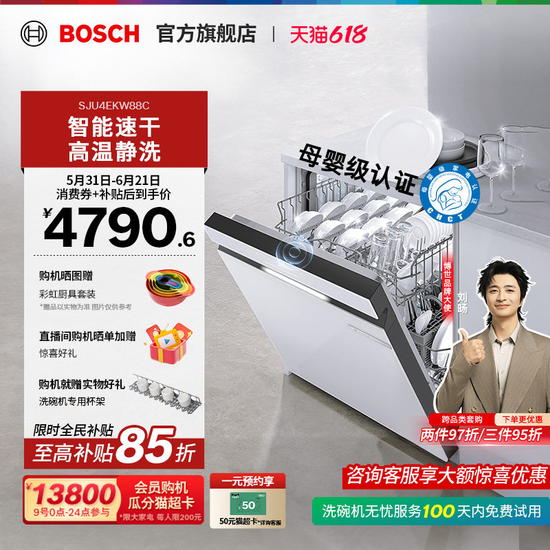 【咨询更优惠】博世官方小虎鲸升级款白色洗碗机智控面板大容量