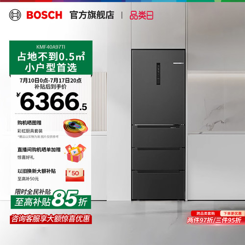 【焕新补贴15%】博世多门冰箱