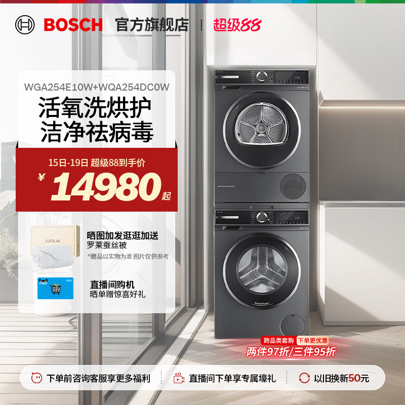 【焕新补贴】博世10kg除菌活氧洗烘套装变频洗衣机热泵烘干机