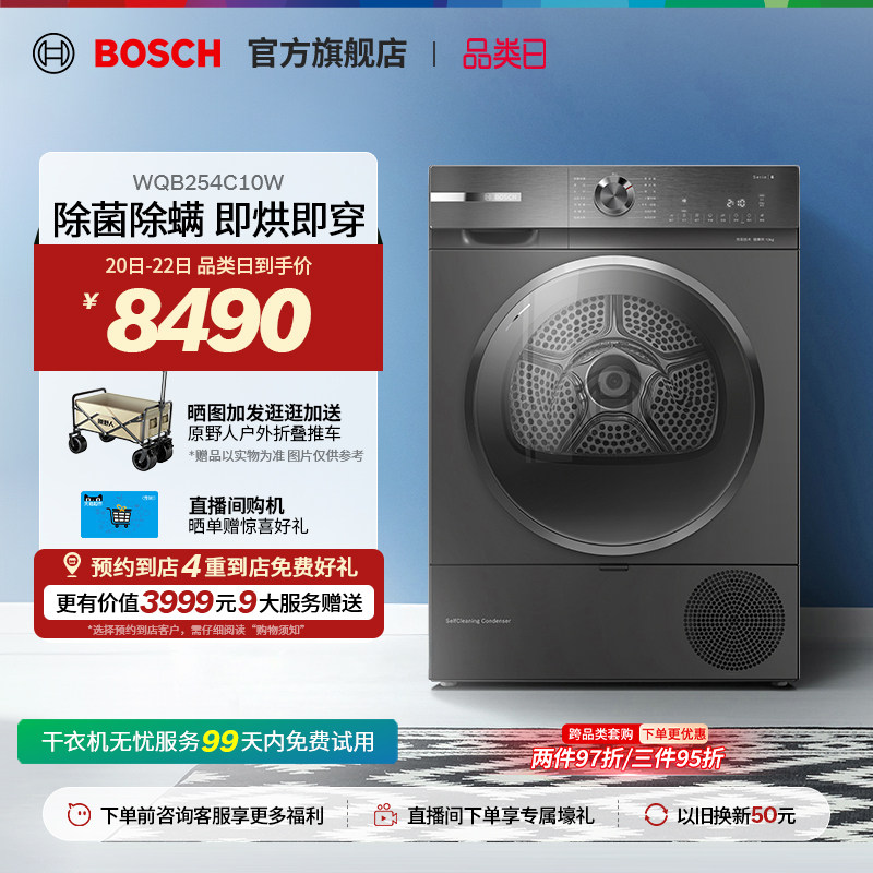 【门店体验】博世6系除菌除螨家用热泵烘干机抑菌智能控温C10