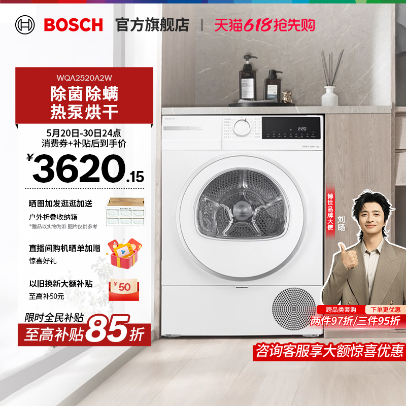 【焕新补贴】博世4系果然白10KG热泵烘干机定频滚筒家用干衣机0A2