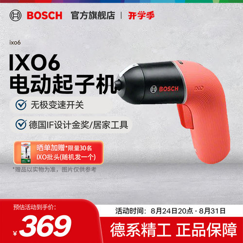 博世多功能电动螺丝刀