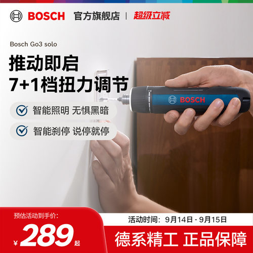 博世充电式多功能电动螺丝刀