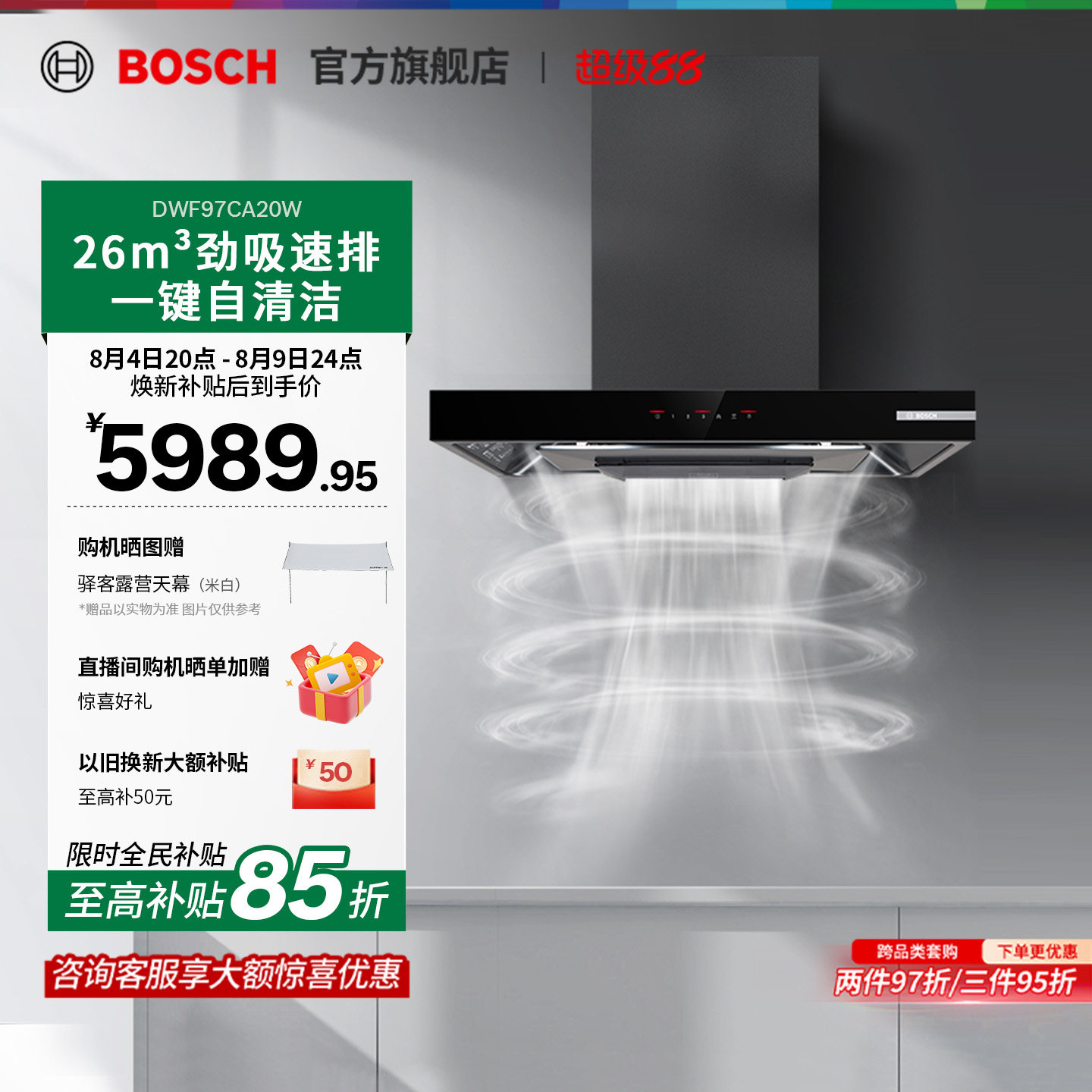 【焕新补贴15%】博世大吸力套装