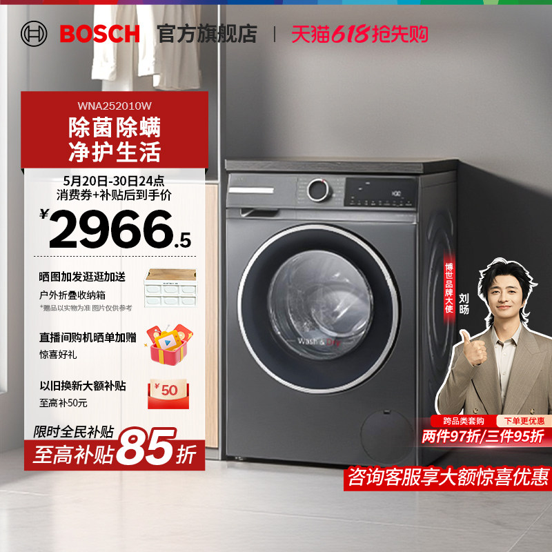 【咨询更优惠】博世4系爆款10/6KG滚筒洗烘一体机家用变频洗衣机