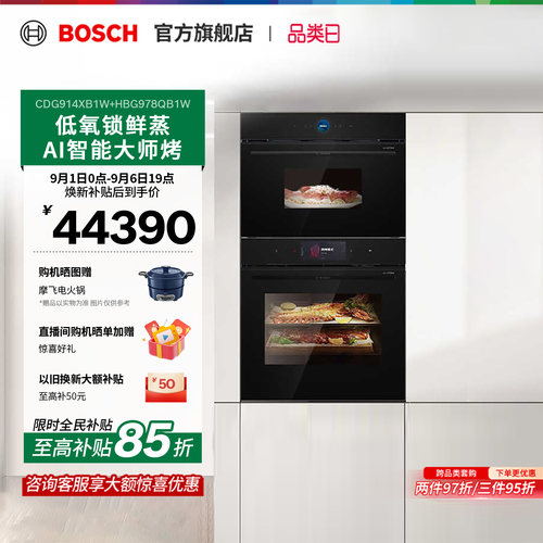 【门店体验】博世嵌入式蒸烤套装