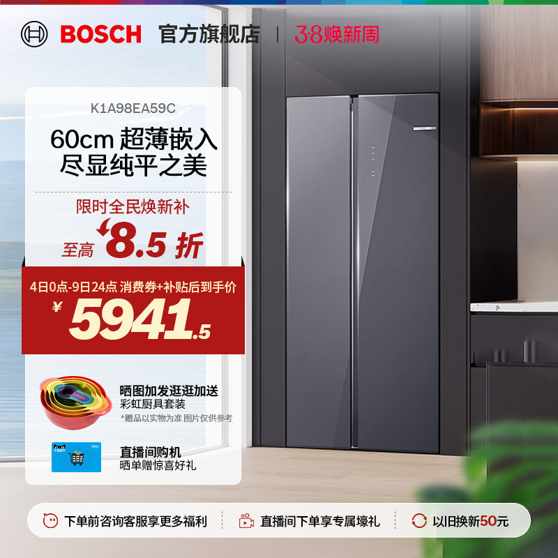 【门店体验】博世超薄零嵌512L风冷抗菌保鲜对开门家用冰箱EA59C