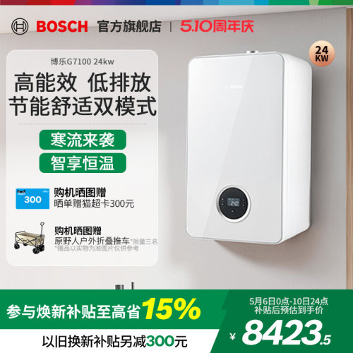 博世G7100天然气壁挂炉采暖炉24kw地暖热水器锅炉