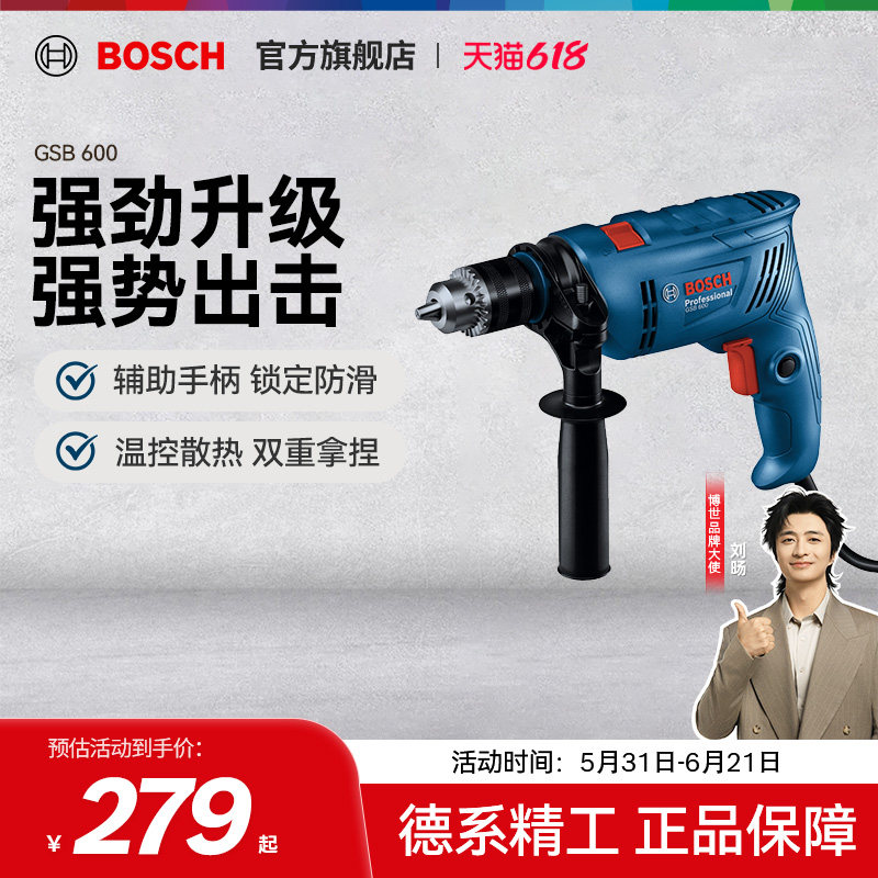 博世电钻手电冲击钻电动工具螺丝刀手钻手多功能电钻套装GSB600