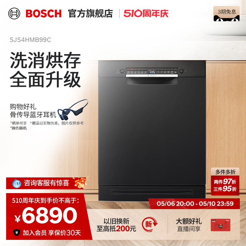 Bosch/博世新品黑金刚洗碗机除菌