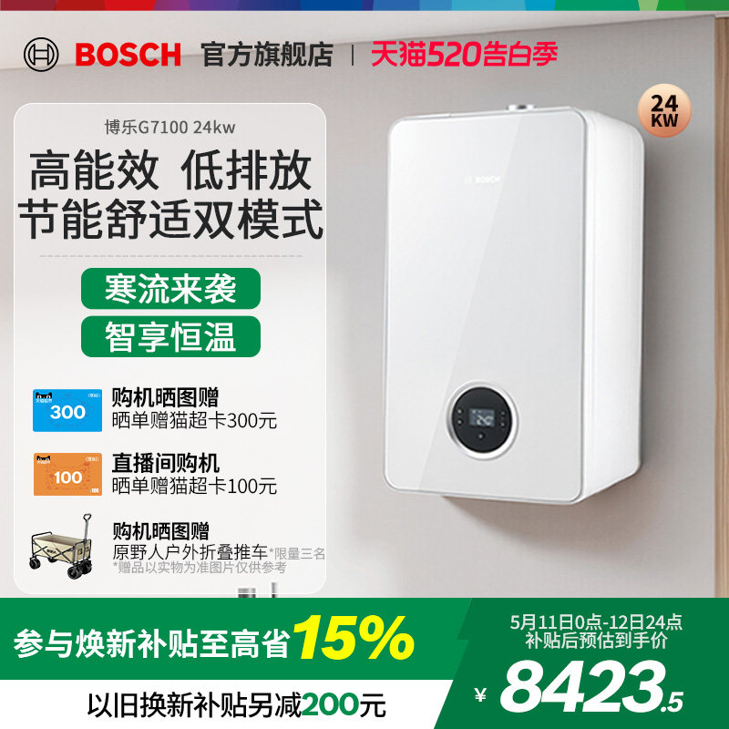 博世G7100天然气壁挂炉采暖炉24kw地暖热水器锅炉