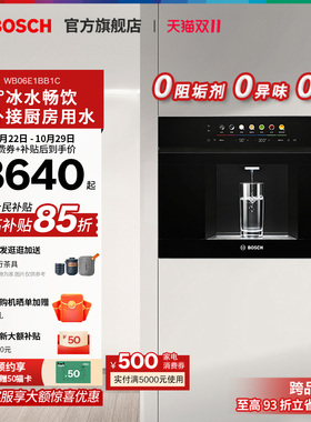 博世嵌入式饮水机冰水家用智能