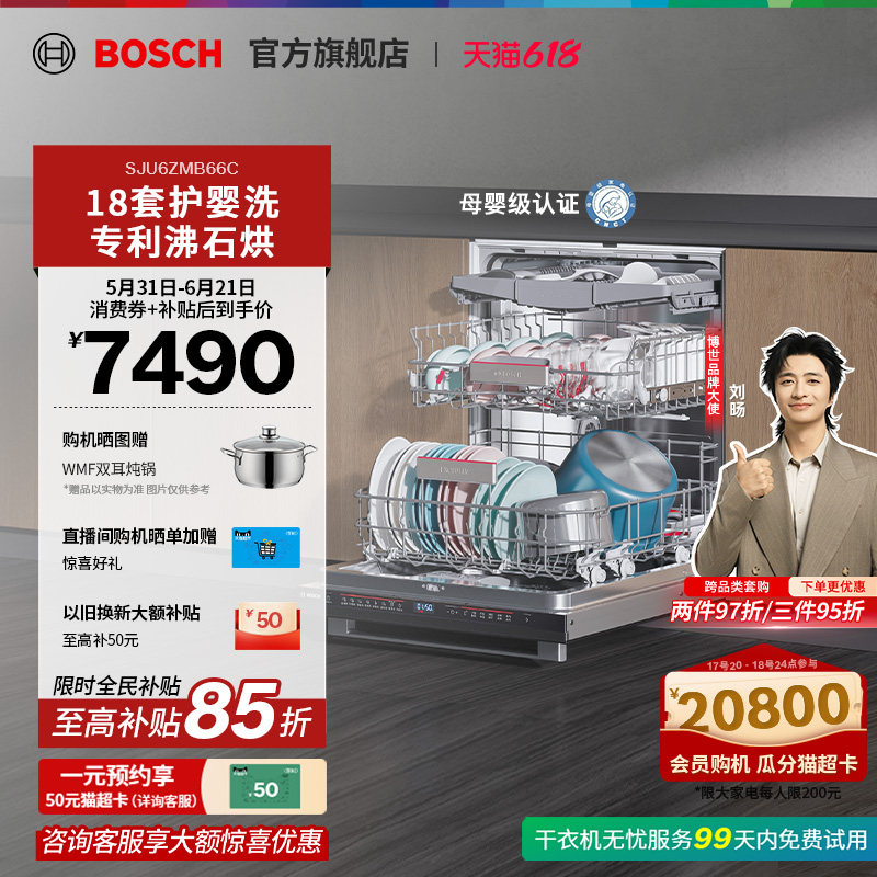 【直播间更优惠】博世Z10嵌入18套全自动家用沸石烘干抑菌洗碗机
