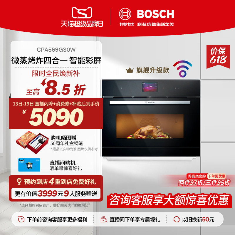 【门店体验】博世6系御器微波款蒸烤箱家电微波辅助蒸烤一体机S0W