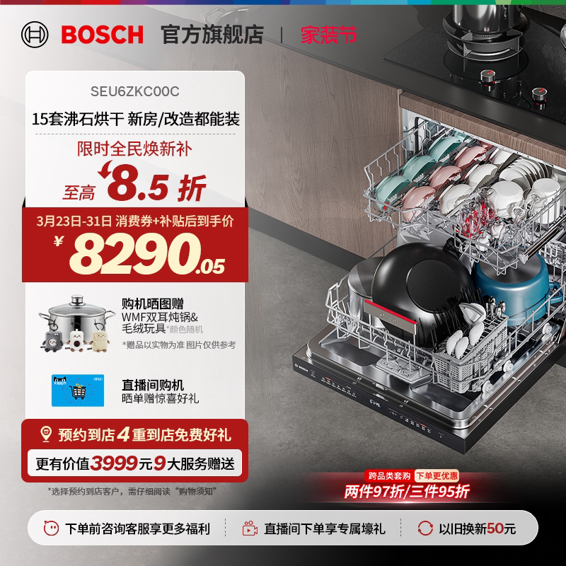 【门店体验】博世Z10专利沸石烘干大容量除菌家用嵌入式洗碗机