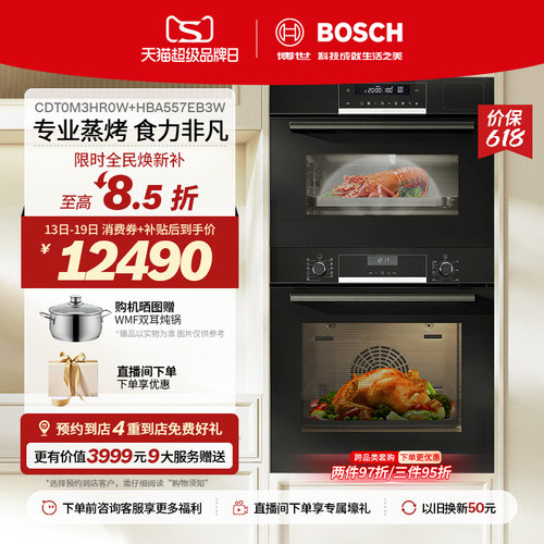 【门店体验】博世蒸箱烤箱套装
