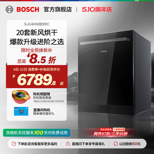 【重磅新品】博世洗碗机V10Pro