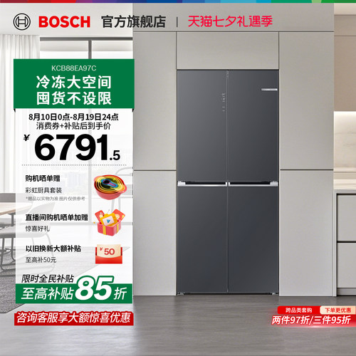 【零嵌新品】博世净风保鲜冰箱