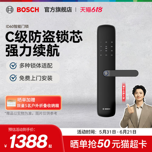 博世ID60指纹密码电子智能门锁