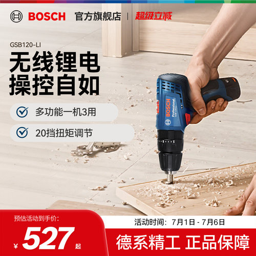 博世家用多功能充电冲击钻