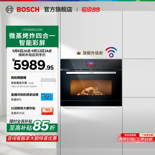 【焕新补贴】嵌入式多功能蒸烤箱