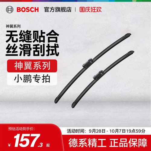【雨季出行】【博世】雨刮器小鹏G3G6G7G9GXP5P7+X9无骨雨刷