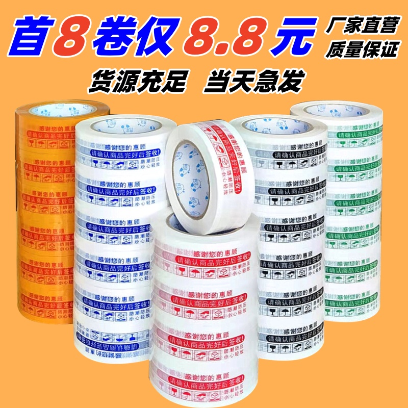 快递米黄色圆通韵达封口胶定制