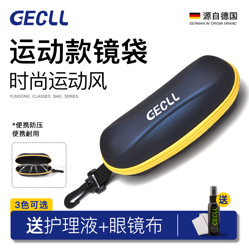 抗压便携眼睛墨镜盒GECLL